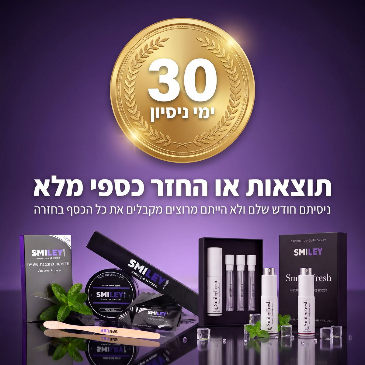 המארז המלא לחיוך המושלם