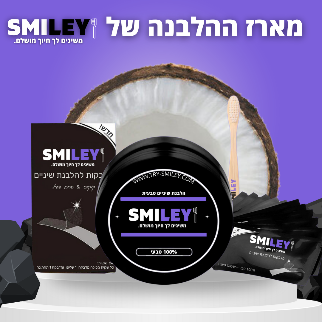 SmileyKIT™ - ערכת ההלבנה