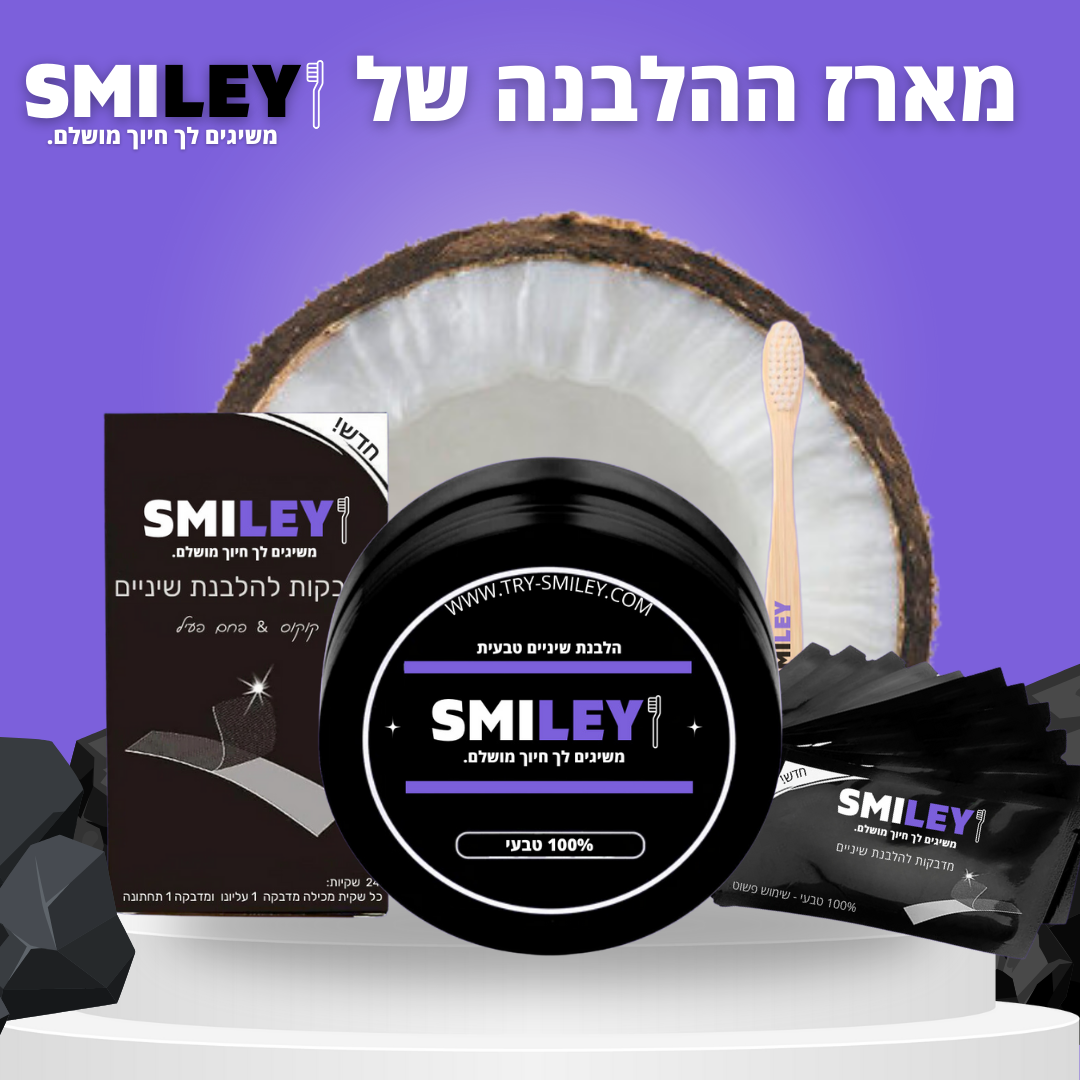SmileyKIT™ - מארז הלבנה