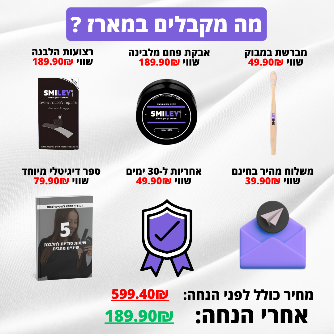 SmileyKIT™ - מארז הלבנה