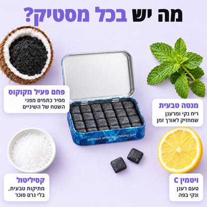 SmileyGum - מסטיקים פרימיום לחיוך בריא