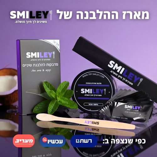 SmileyKIT™ - מארז הלבנה