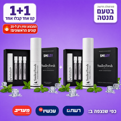 1+1 על מארז ספריי הפה הפרוביוטי !
