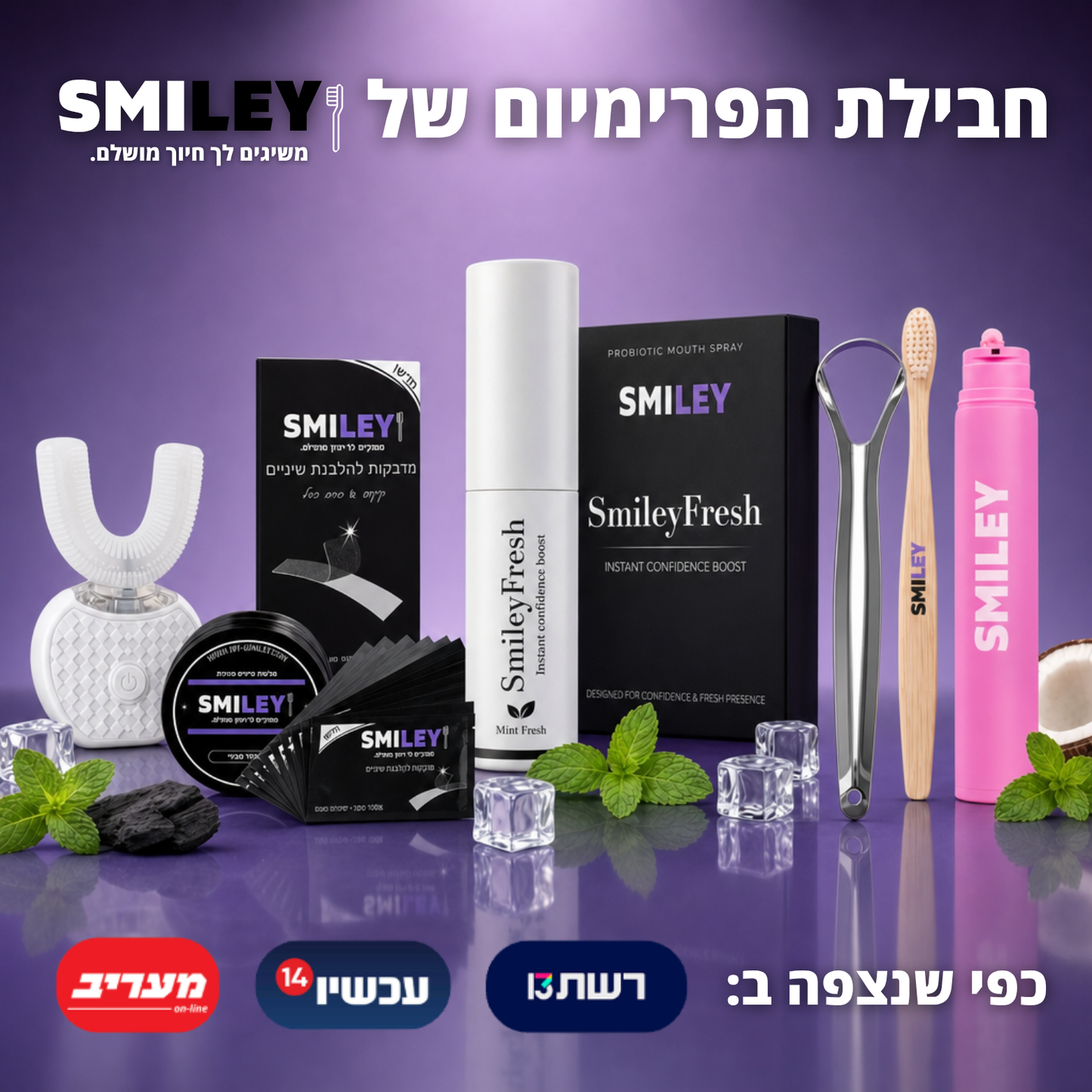 חבילת הפרימיום של - Smiley