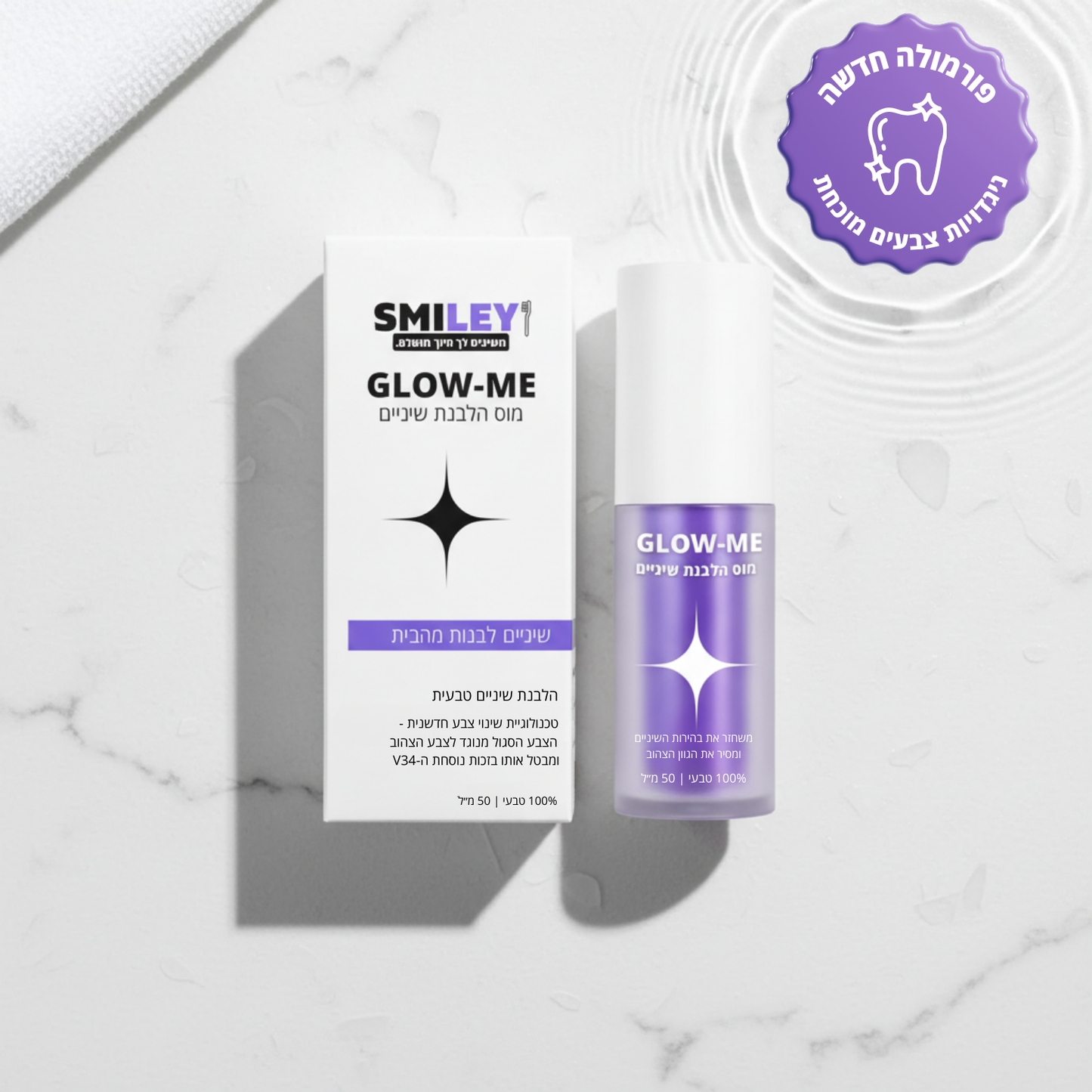 GLOW-ME™ - מוס הלבנת שיניים
