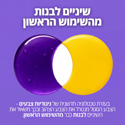SmileyWhite™ - רצועות סגולות להלבנה מיידית