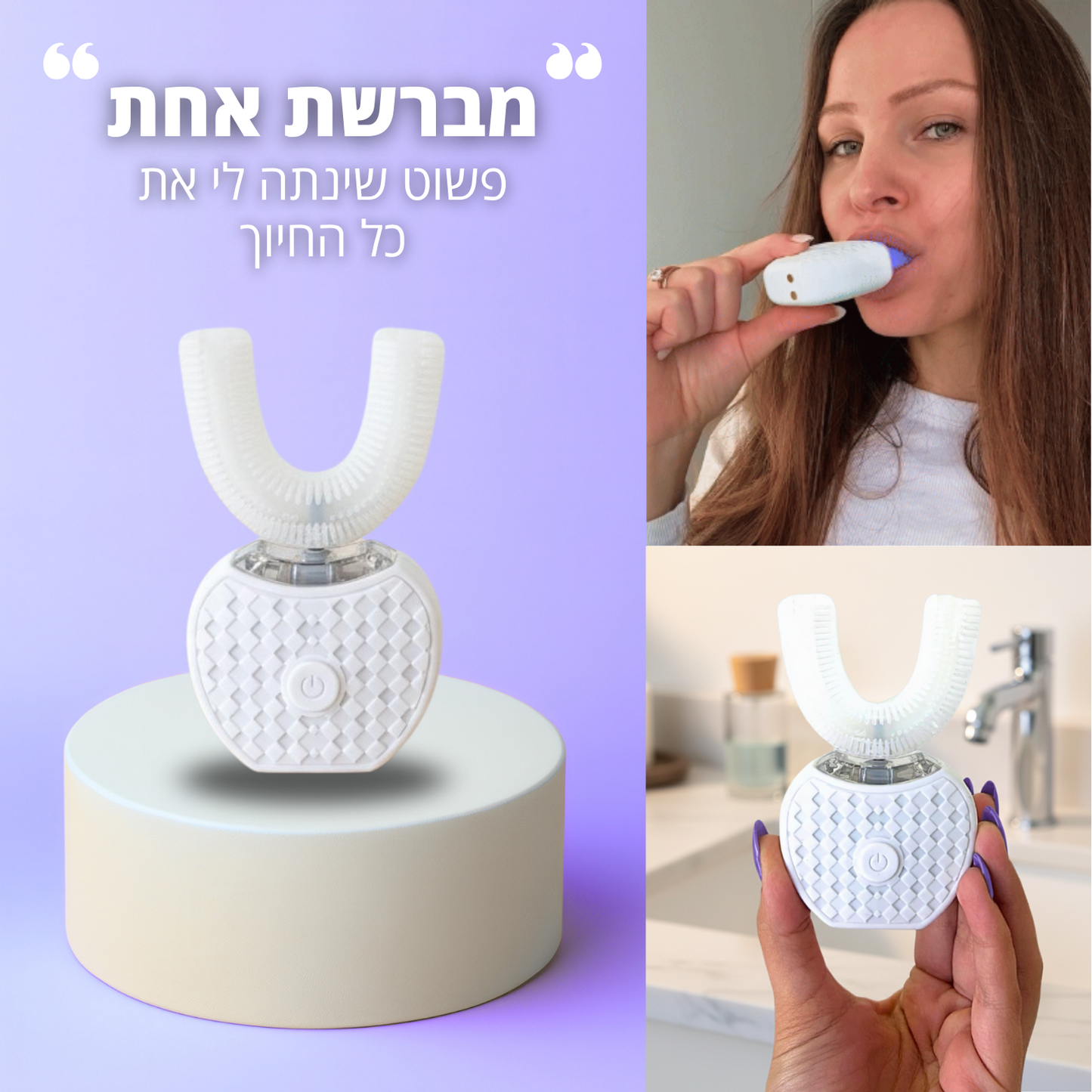 SmileyBrushPRO™ - מברשת חשמלית מקצועית