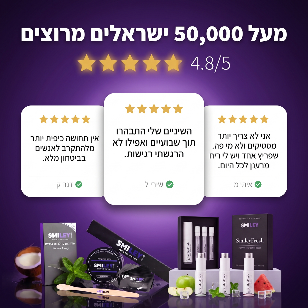 המארז המלא לחיוך המושלם