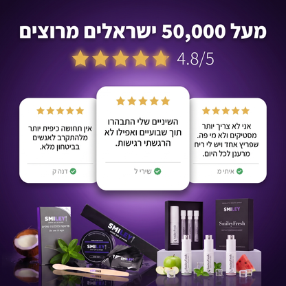 המארז המלא לחיוך המושלם