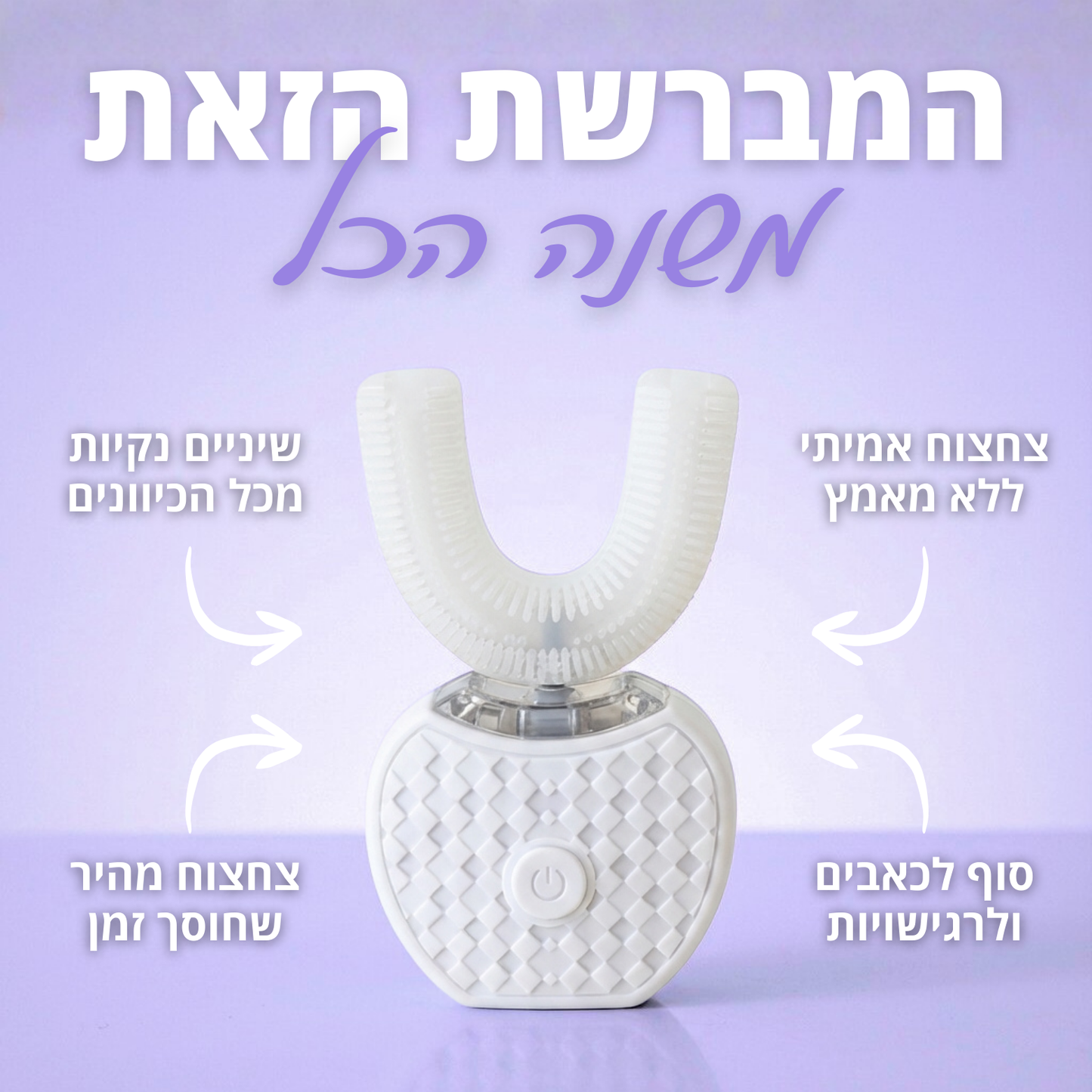 SmileyBrushPRO™ - מברשת חשמלית מקצועית