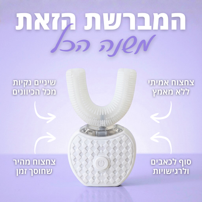 SmileyBrushPRO™ - מברשת חשמלית מקצועית