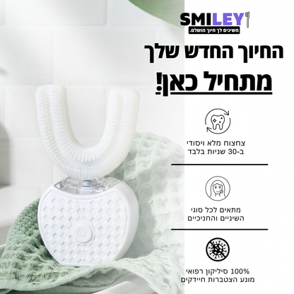 SmileyBrushPRO™ - מברשת חשמלית מקצועית
