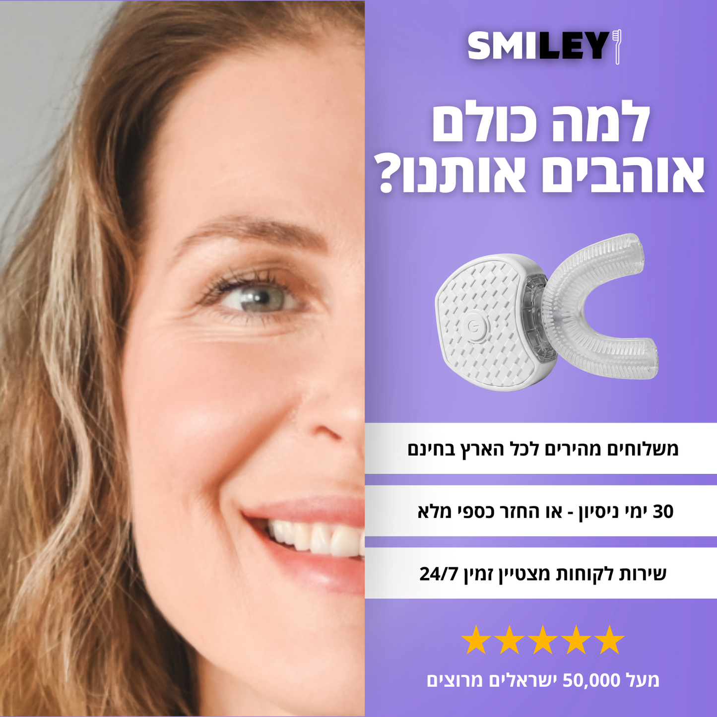 SmileyBrushPRO™ - מברשת חשמלית מקצועית