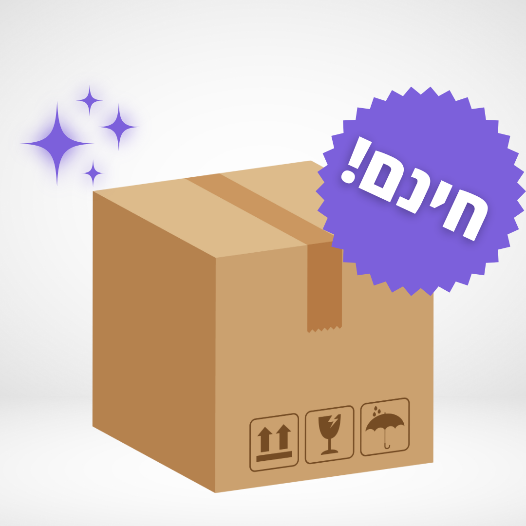 משלוח מהיר בחינם