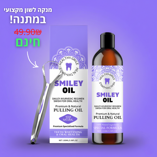 SmileyOil™ - שמן טבעי לחיוך בריא