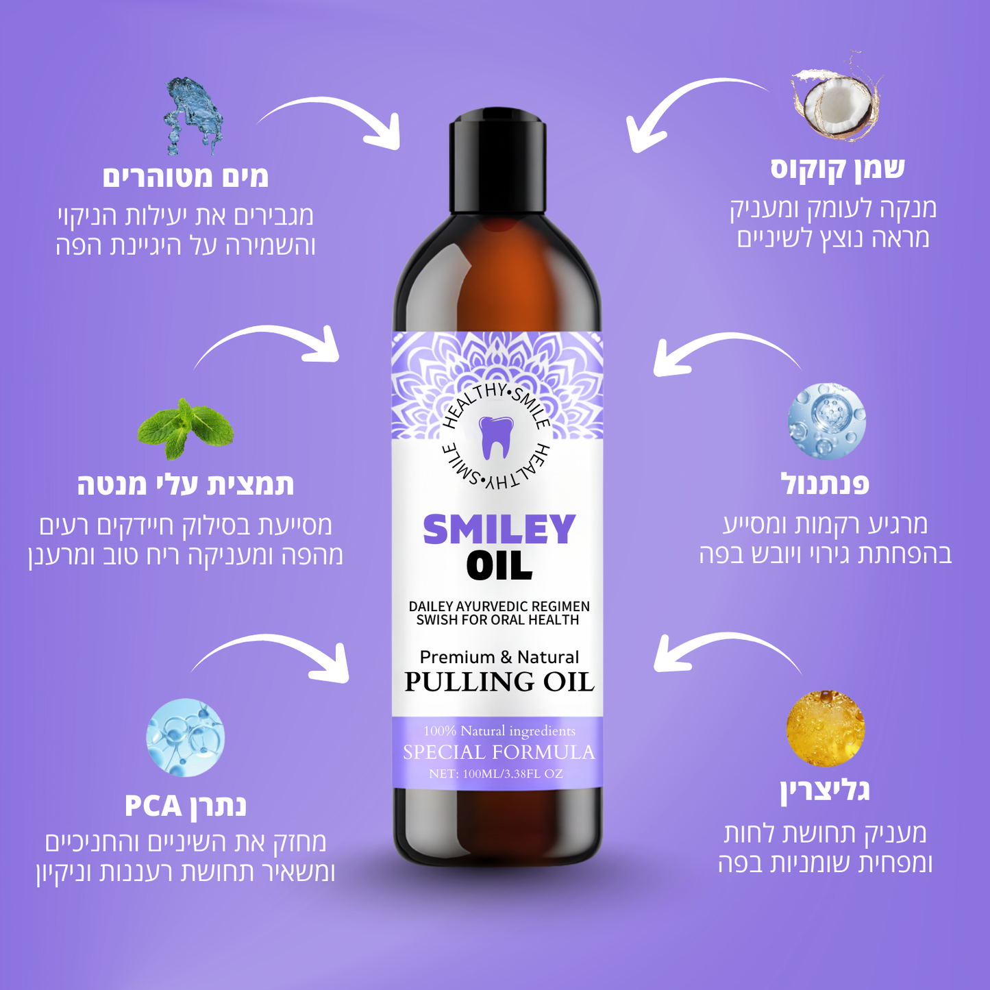 SmileyOil™ - שמן טבעי לחיוך בריא