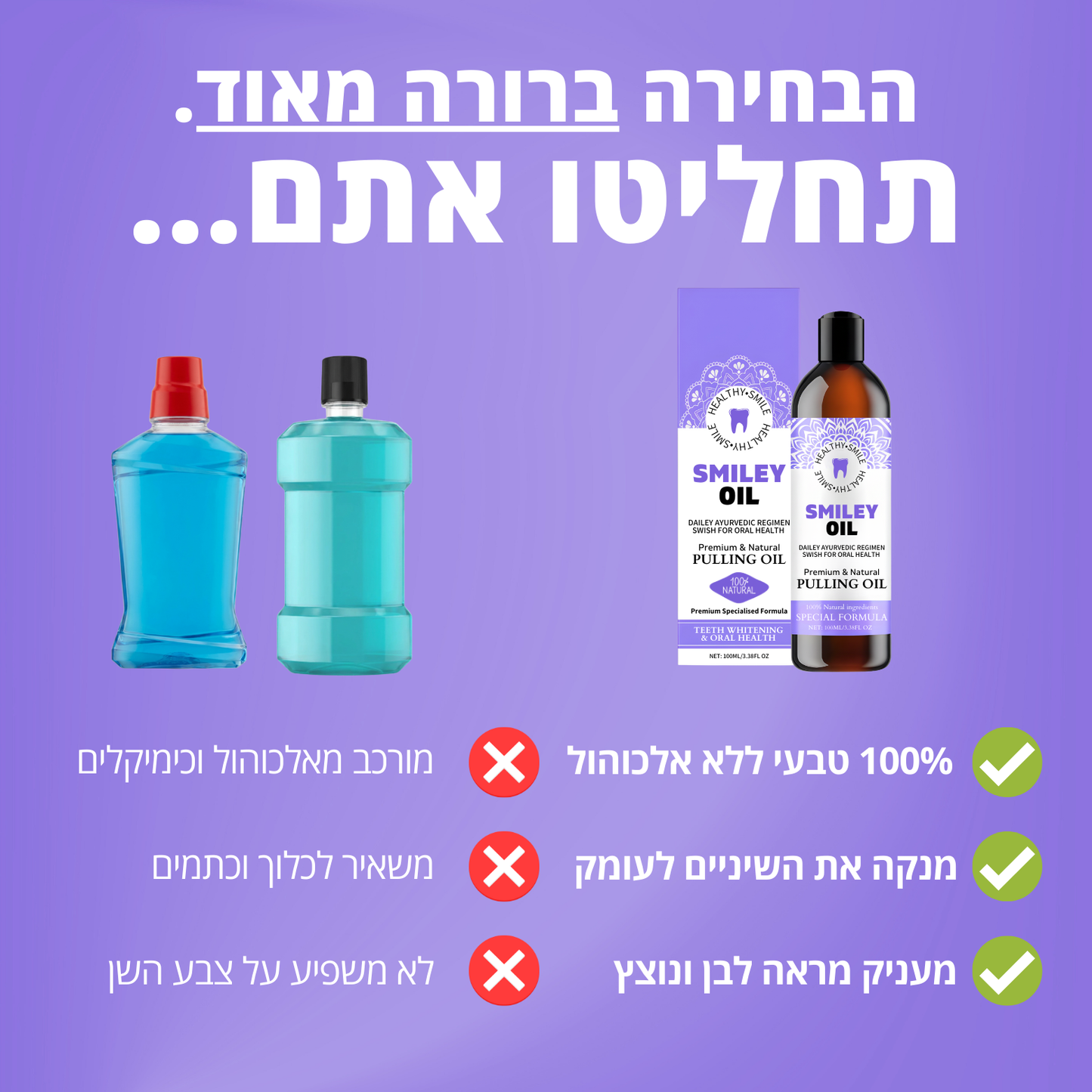 SmileyOil™ - שמן טבעי לחיוך בריא
