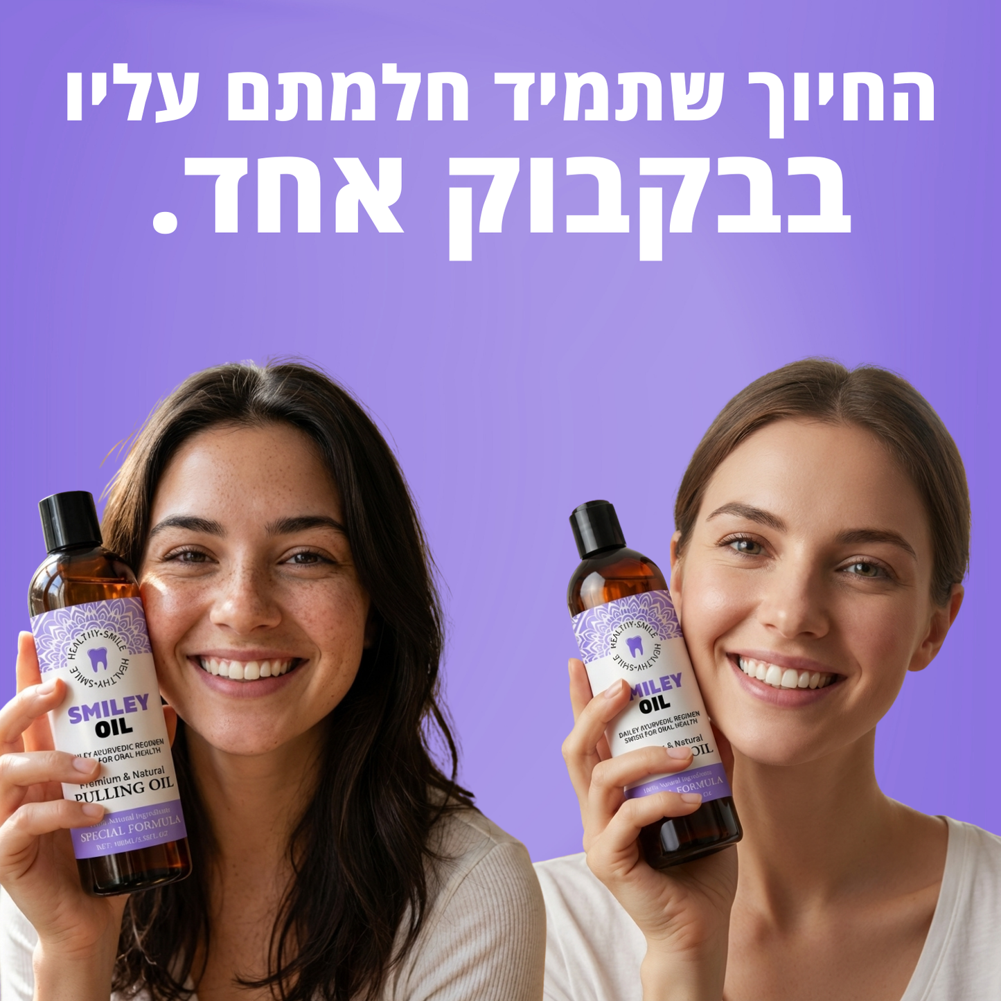 SmileyOil™ - שמן טבעי לחיוך בריא