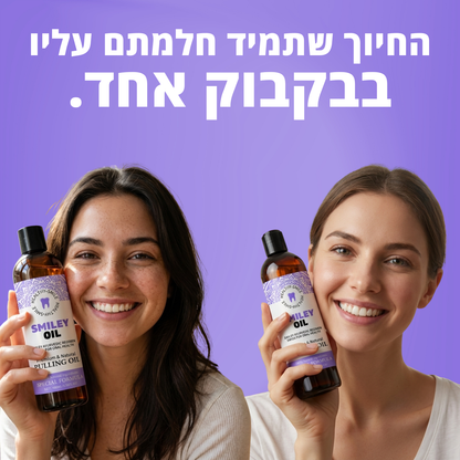 SmileyOil™ - שמן טבעי לחיוך בריא