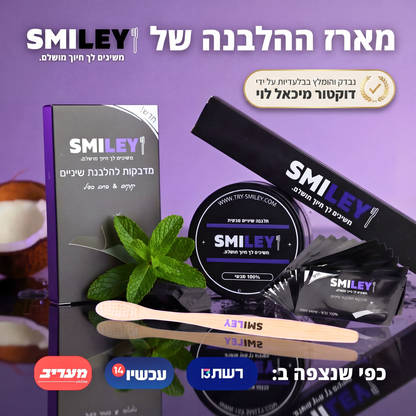 SmileyKIT™ - מארז הלבנה